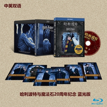 Harry Potter and the Philosophers Stone Blu-ray disc movie 20th anniversary Mandarin dubbing Genuine quality assurance