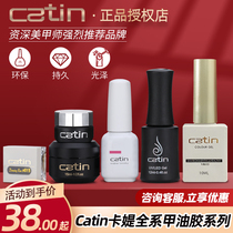 Katti catin Katikati Polish glue bottom glue reinforcement wash-in seal matte UV phototherapy extension function glue