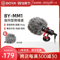 BOYA BOYA MM1 mobile phone microphone computer camera vlog directional directional capacitor Taobao live noise reduction radio voice wheat dubbing recording professional sound receiver equipment usb Little Bee Bee