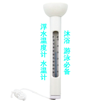 Floating water thermometer baby pool thermometer bath water thermometer thermometer high precision swimming thermometer