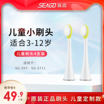 seago Saijia children electric toothbrush brush head rubber soft hair SK2 850 fit electric toothbrush brush head