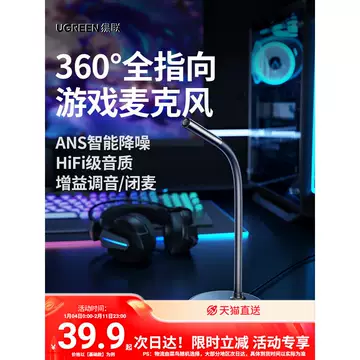 绿联USB电容麦克风-绿联USB电容麦克风促销价格、绿联USB电容麦克风品牌