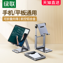 Green joint flat bracket desktop lazy universal foldable portable adjustable angle lifting metal live broadcast network