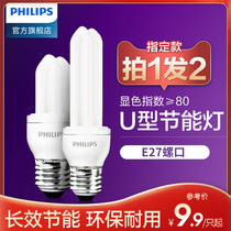 Philips 2U energy-saving lamp E14E27 screw mouth spiral table lamp U-shaped lamp household lighting light bulb super bright new