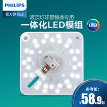 Philips ceiling lamp ring tube replacement special integrated LED module bedroom lighting lamp bead patch light source new