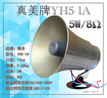 Promotion of true beauty YH5-1A Model 5W tweeter promotion small radio aluminum mouth speaker