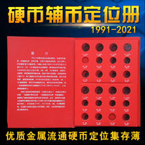 Metal circulation coin location Book 1991-2021 commemorative coin Mingtai auxiliary coin collection book empty book