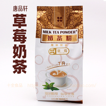Tang Pinxuan Strawberry Milk Tea Instant Three-in-One Milk Tea Powder Bagged Hot Drink Coffee Machine Milk Tea Shop Special Raw Material Powder