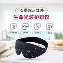 Eurotic graphene eye-eye mask for the eye of the eye