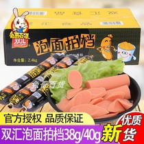 Shuanghui instant noodles partner ham sausage 40g38g whole box of ready-to-eat sausage partner sweet Wang Zhongwang instant noodle snacks
