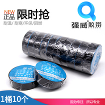 Qiang Wei 30 meters 1 barrel 10 pieces of electrical tape Ultra-thin super sticky electric tape Automotive wiring harness tape 19*30 meters