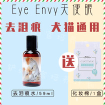 United States] Anti-counterfeiting Eye Envy Angel Eye cat dog Teddy Garfield to remove tear tear