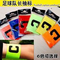 Football Captain team logo armband professional sleeve armband student adult sports competition C- character sleeve