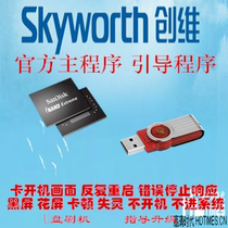 Skyworth 55E510E 58E510E 60E510E 65E510E Program firmware data brushing tutorial