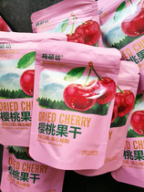 2 Jin Meiyanfang honey Cherry dried candied fruit fruit independent pack weighing office leisure snacks 1000g