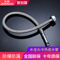 Jiumu vegetable basin single hole hot and cold water faucet inlet hose stainless steel water pipe inlet pipe tip pipe H52AG