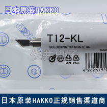 Original Japanese imported HAKKO white light T12-K T12-KU T12-KL FX951 welding station special welding nozzle