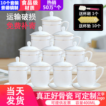 Jingdezhen ceramic cup with lid water Cup household bone porcelain cup Office conference cup customized 10 sets