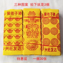The three officials bless the gold increase the blessing increase the luck solve the sins of feudalism give the blessing of thousands of auspiciousness get rid of the difficulties of nine evils paper money pluto money