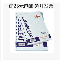 Full 25 yuan article loose-leaf core 20-hole loose-leaf core A5 loose-leaf paper 20-hole loose-leaf paper