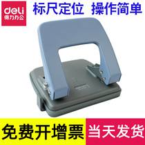 Deli punch machine punch single two double holes 2 holes positioning punch Single hole manual file information A4 paper loose-leaf binding round hole small paper office supplies 0102