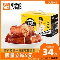 Laiyi flavor duck neck 488g braised whole box duck neck snacks Snacks Leisure(recommended by Wang Yibo)