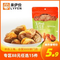 (Choose 15 pieces for 88 yuan in the zone)Laiyi Beef flavored Orchid Beans 205g