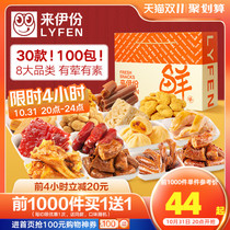 Come to Yi for 100 snacks gift package to unpack small snacks stock up on snacks and send girlfriend snacks to your girlfriends leisure food collection