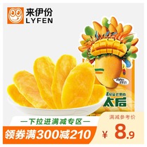 (Wang Dashan drama in the same section)Full reduction to Yi dried mango 108g candied green mango preserved fruit slices snack