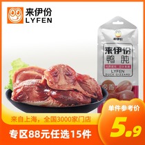 (Special area 88 yuan optional 15 pieces) come to eat duck duck gizzard stewed 55g