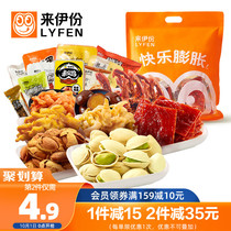 Leyi expansion gift package snacks Snacks snack food gift box meat puffed up net red