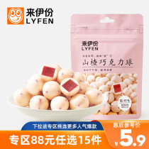 (Special area 88 yuan optional 15 pieces) Rei Ymy sour milk Hawthorn chocolate ball 68G sandwich chocolate ball