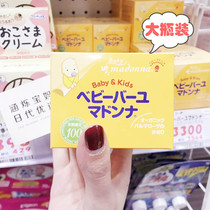 Japan Madonna baby baby horse oil cream moisturizer Hip cream Newborn 83g midwife recommended
