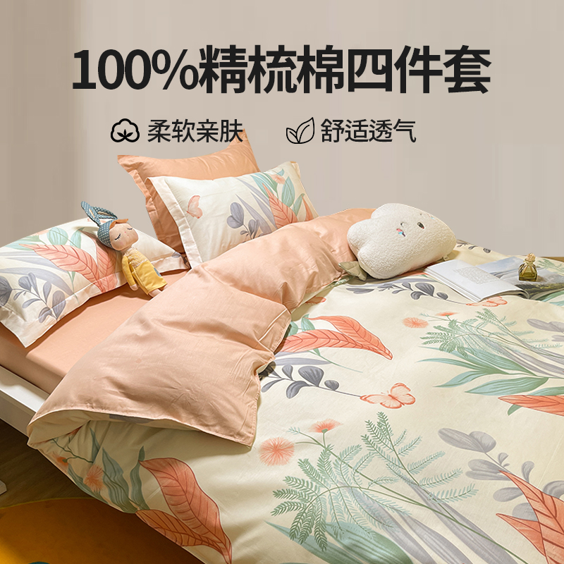 Nantong Home Textile Bedding Set of Four Pieces, 100% Cotton Bed Sheet, Quilt Cover, Student Dormitory Three Piece Quilt Cover, 4