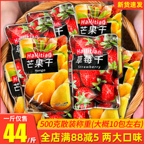 Hailitian mango Dried hay berry 500g snack Candied fruit dried fruit Leisure office snack snack specialty