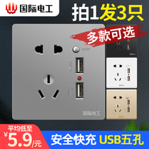 International electrotechnical switch socket panel household 86 type two three plug five 5 hole with USB porous socket wall power supply