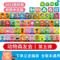 Dynamic amiibo animal son club fifth bomb amiibo card new villager Jack Meiling tea tea pill