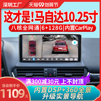 Charm Mazda 6 navigation cx4 old horse Liuang Kesera central control large screen Ma Zida 3 navigator all-in-one