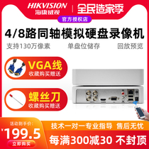 Hikvision 4-way analog DVR hard disk video recorder HD coaxial hybrid monitoring host 7104HGH-F1 N