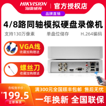 Hikvision analog hard disk video recorder 7104HGH-F1 N4 coaxial network hybrid monitoring host