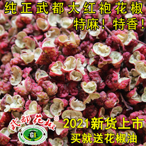 2021 Wudu Dahongpao Pepper 250g Gansu Longnan Origin Direct Sale Competition Sichuan Hanyuan Pepper