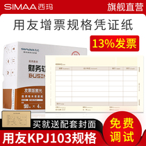 Sima invoice version KPJ103 laser amount accounting voucher paper Universal printing paper 240*140 SJ111031 UF software U8 T3 T6 T1 Good meeting