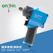 Taiwan imported Hongbin hardware pneumatic tool wrench double ring OP-906D4 pneumatic wrench