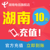 Hunan Telecom 10 yuan Telecom phone charge recharge mobile phone charge recharge recharge charge fast to the account