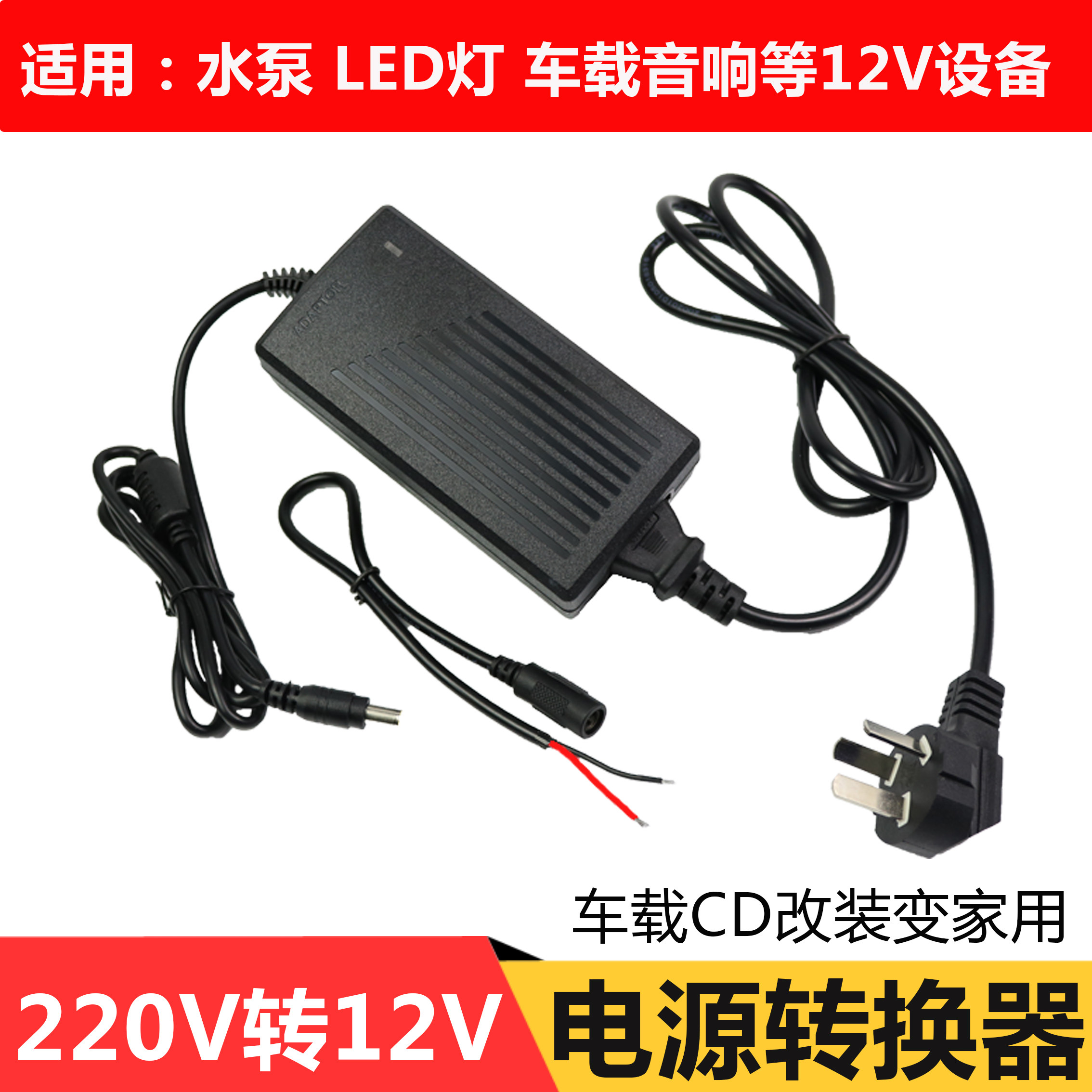 Automotive CD machine change home power CD machine power navigation 220V to 12V LED power transformer 60W