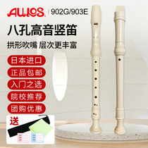 Japanese imported AULOS eles 902G German 903E English student clarinet Baroque treble high note C tune 8 holes