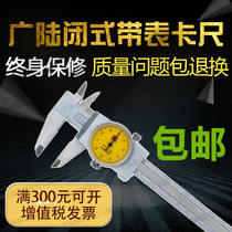 Guanglu belt table caliper 0-150mm0-200-300mm Alloy high-precision stainless steel representative oil vernier caliper