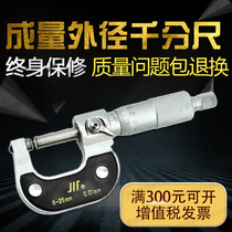 Chengliangchuan brand outer DIAMETER MICROMETER 0-25MM 25-50 50-75 75-100 Spiral micrometer micrometer