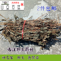  Shennongjia Wild Houttuynia Whole Dried Houttuynia Fold Tonic Herbs Liangyan Tea 250g 2 pieces