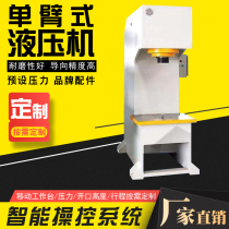 Single arm single column hydraulic press Type C hydraulic press Small 10 tons 100 tons 200 tons hydraulic machinery and equipment press